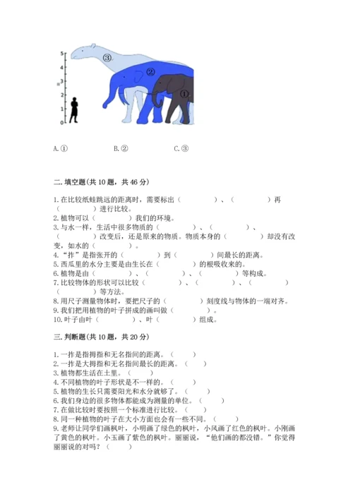 教科版一年级上册科学期末测试卷精品（突破训练）.docx