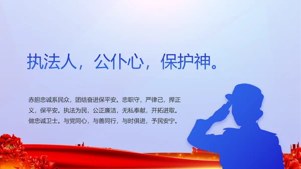 公安心向党护航新征程党建动态PPT
