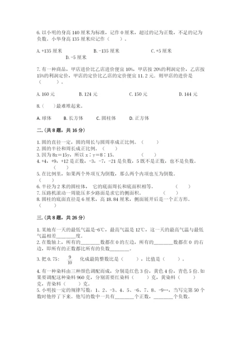 西师大版六年级数学下学期期末测试题完整.docx