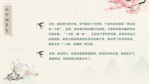 浅色水墨国风生活中的节气节气知识科普PPT主题班会