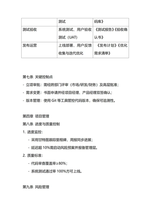通用研发管理制度