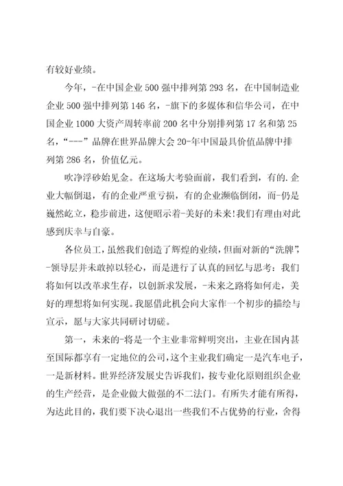 欢庆中秋员工聚餐领导发言稿篇