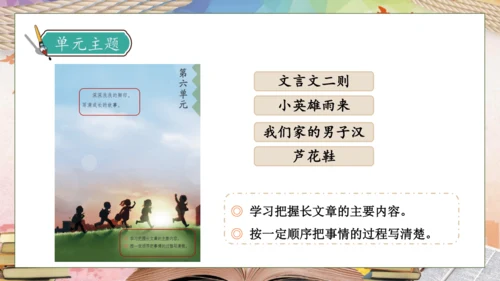 【核心素养】部编版语文四年级下册-习作6：我学会了__________（课件）