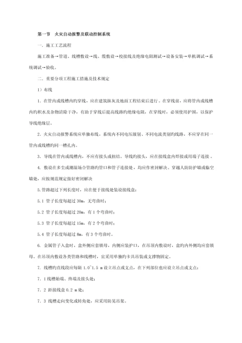 地下车库消防关键工程综合施工专题方案.docx