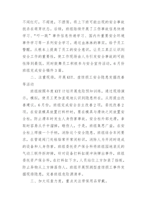 2024年安全月工作总结.docx