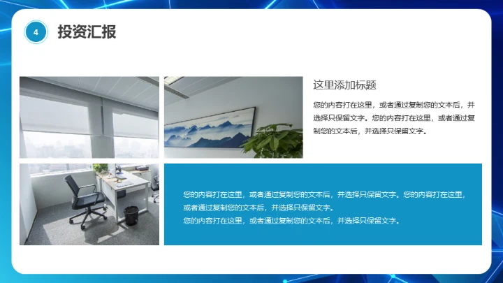 科技线条商业计划书通用PPT模板