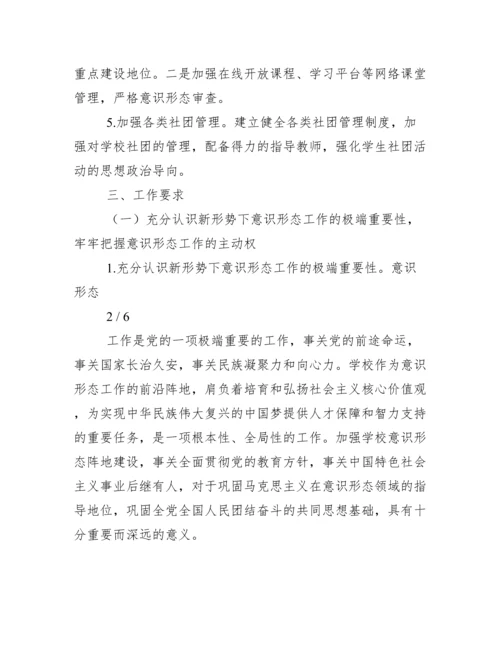 小学意识形态工作计划.docx