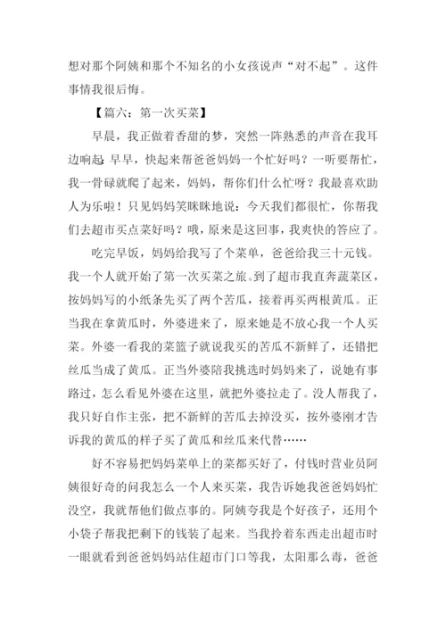 记事类作文0.docx