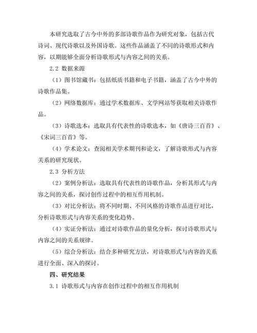 诗歌形式与内容的关系探讨