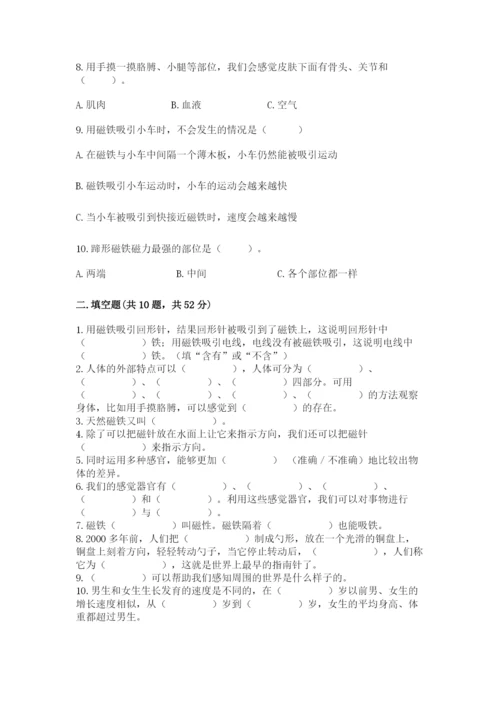 教科版二年级下册科学期末测试卷含答案（培优b卷）.docx