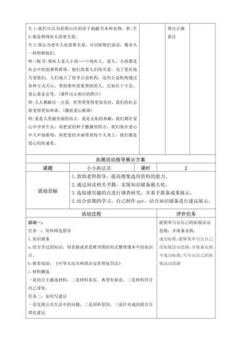 【大单元教学设计】统编版三年级下册道德与法治 第三单元备课教案