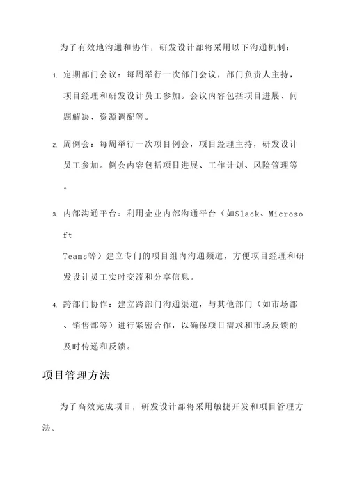 研发设计部管理方案