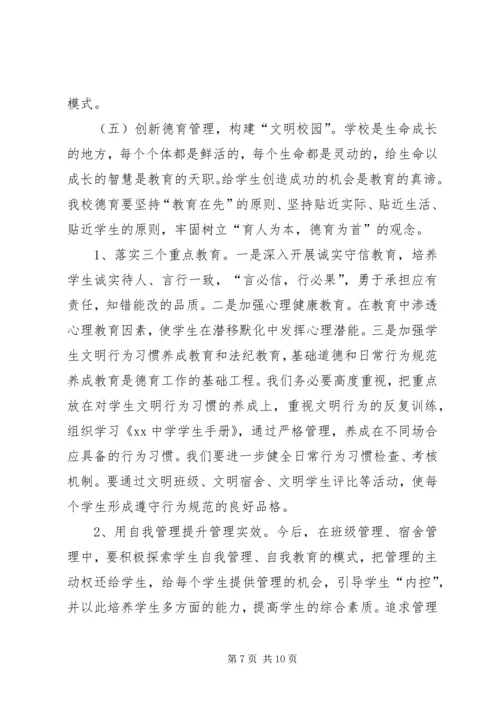 在教代会上的工作报告.docx