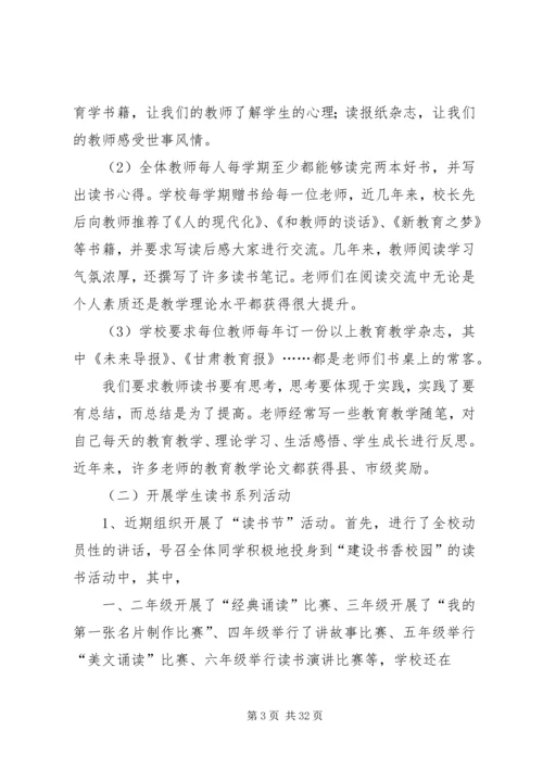 小学书香校园自评报告_1.docx