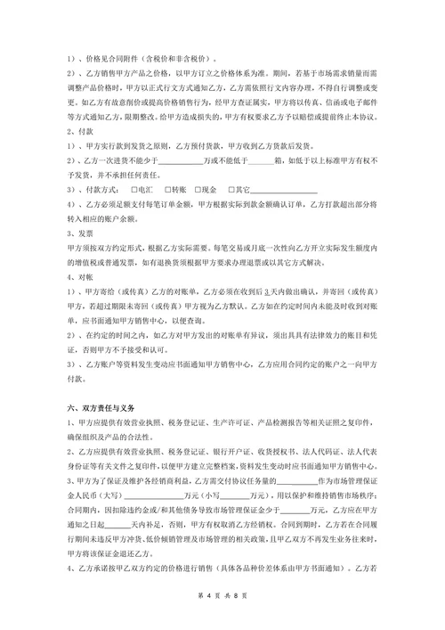 快消品经销合同协议范本