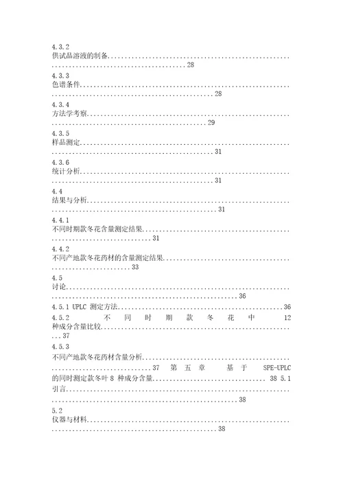 款冬止咳化痰活性成分群及转录组研究药物化学专业毕业论文