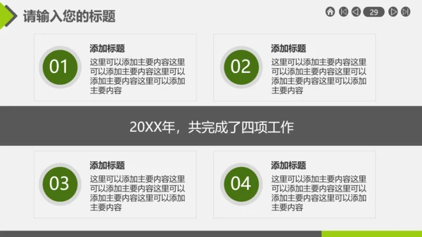 绿色健康生活保护环境公益宣传通用PPT模板
