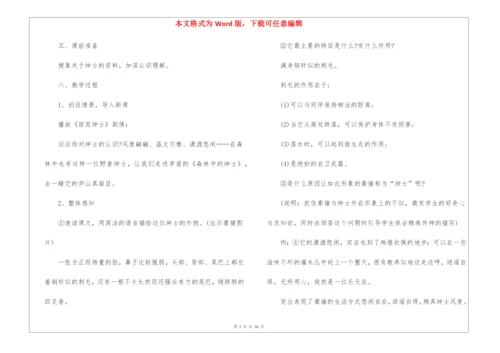人教版六年级下册语文复习教案最新案例.docx