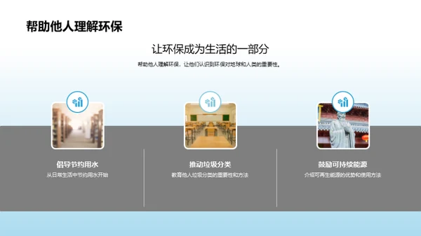 环保行动者之路