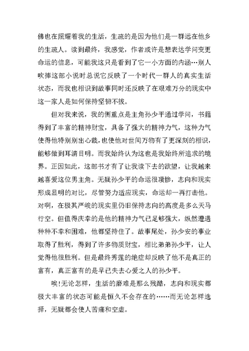 《平凡的世界》读后感范文(精选5篇)