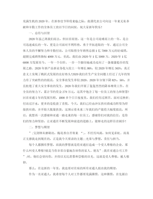 精编之部门经理年会新年发言稿范文.docx