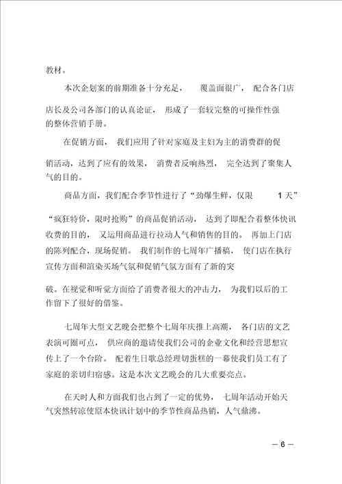 促销活动工作个人总结
