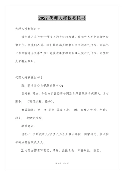 2022代理人授权委托书.docx