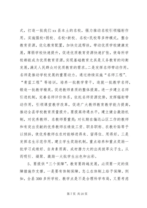 县委副书记义务教育质量分析表彰大会讲话稿精编.docx