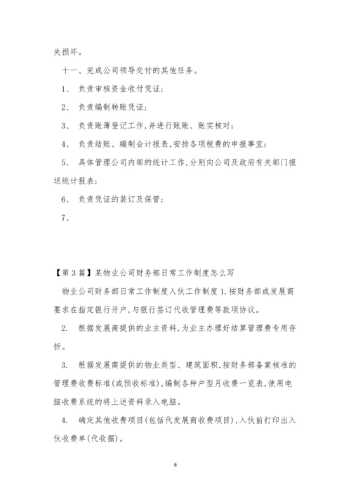 公司财务工作制度15篇.docx