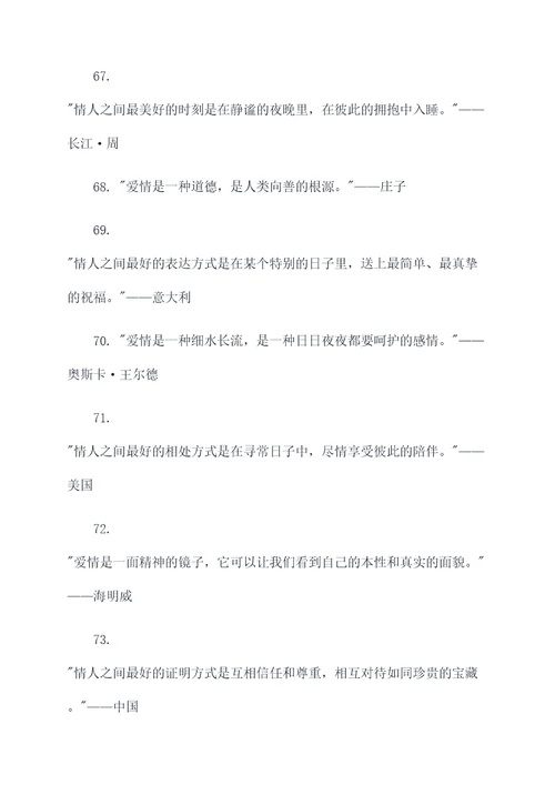 爱人与情人的名言名句