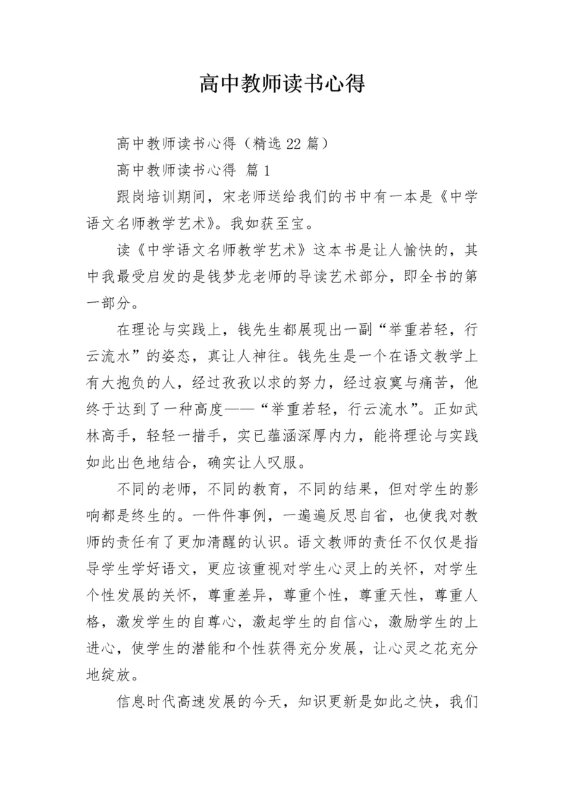 高中教师读书心得.docx