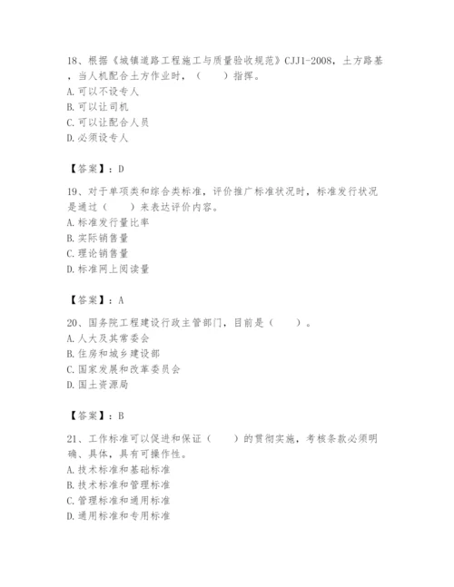 2024年标准员之专业管理实务题库及一套答案.docx