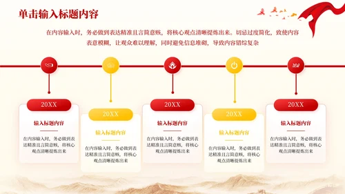 红色党政风秋收起义的历史影响PPT模板