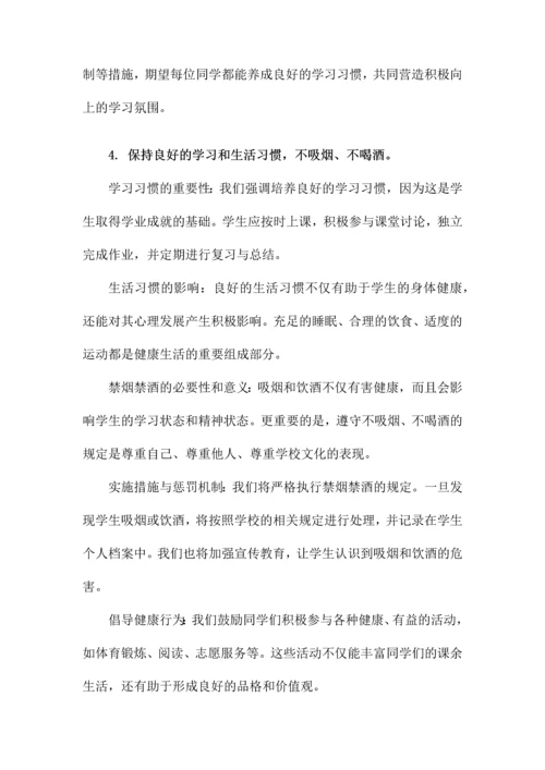 高中班级管理制度细则.docx
