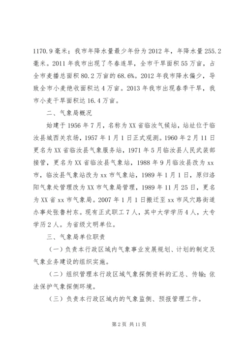 县气象局领导廉洁自律汇报 (4).docx