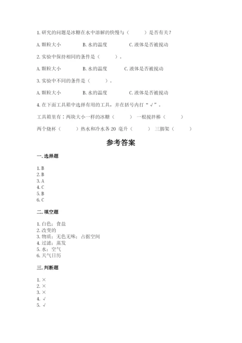 教科版三年级上册科学期末测试卷含完整答案【夺冠系列】.docx