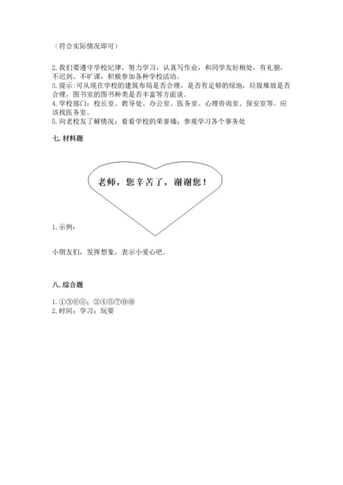 部编版三年级上册道德与法治期中测试卷含答案【满分必刷】.docx