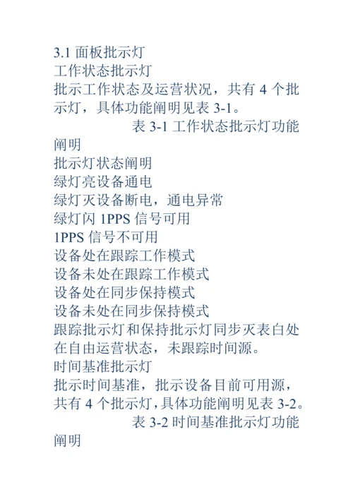 电力系统产品使用标准手册及产品概述.docx