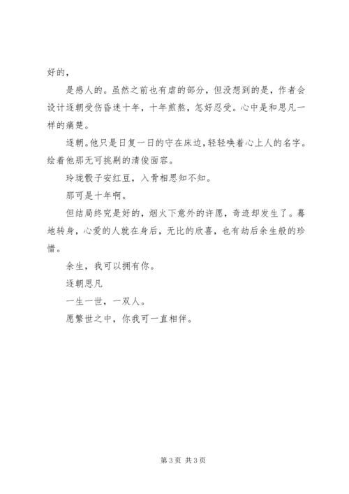 撩汉的正确方式观后感撩汉的正确方式心得体会.docx