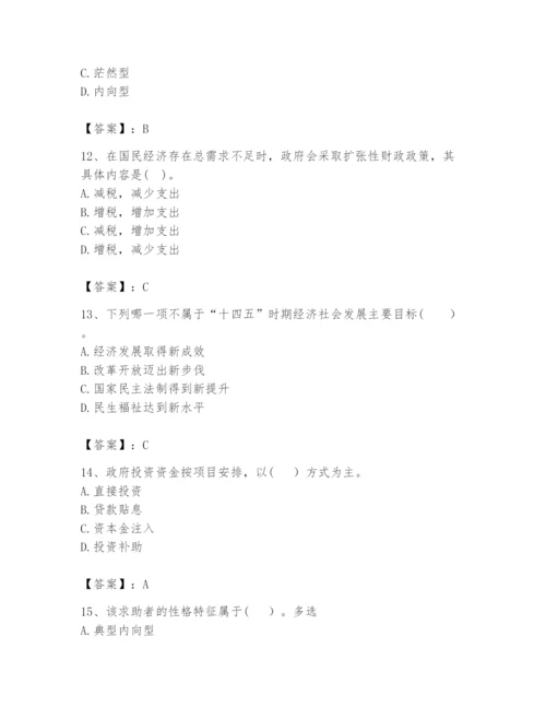 2024年咨询工程师之宏观经济政策与发展规划题库精品【能力提升】.docx