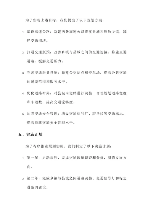 县交通枢纽规划成果汇报