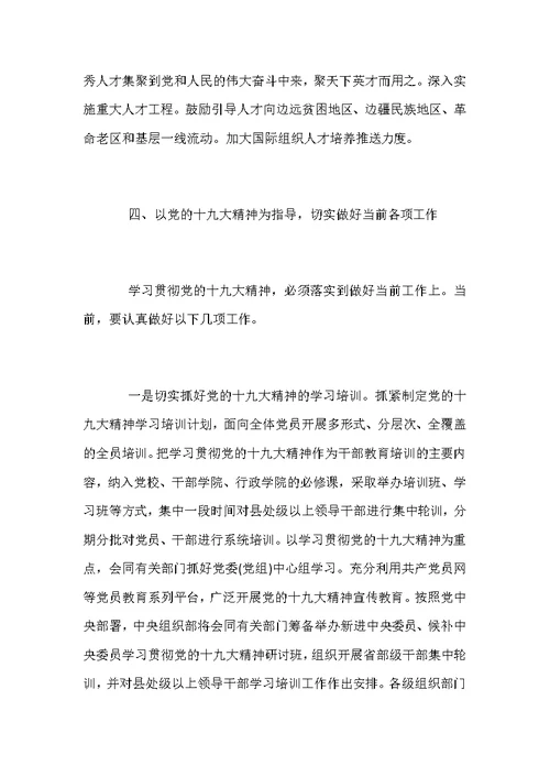 认真学习贯彻党的十九大精神范文