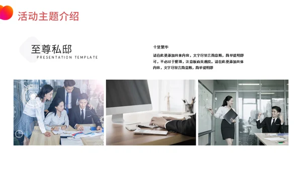 构建奢华时尚生活春季暖场活动通用PPT模板