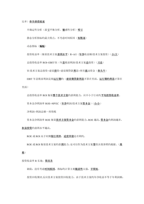 2023年一级建造师工程经济背诵口诀.docx