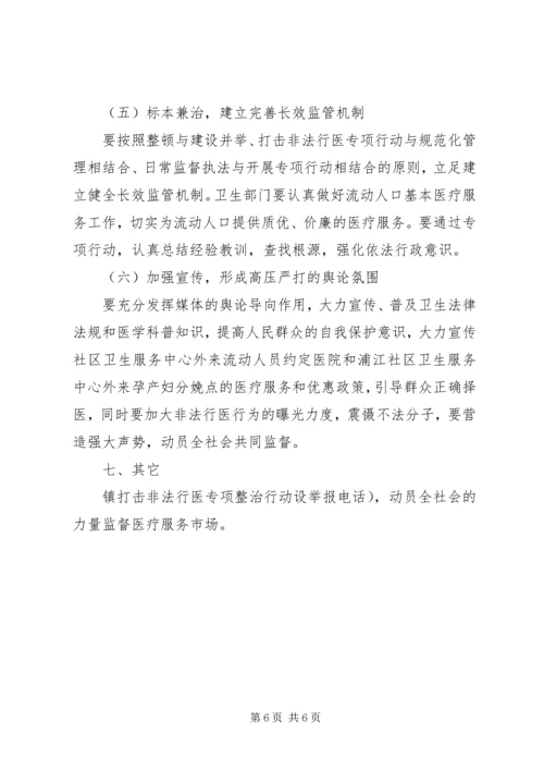 非法行医整治工作方案.docx