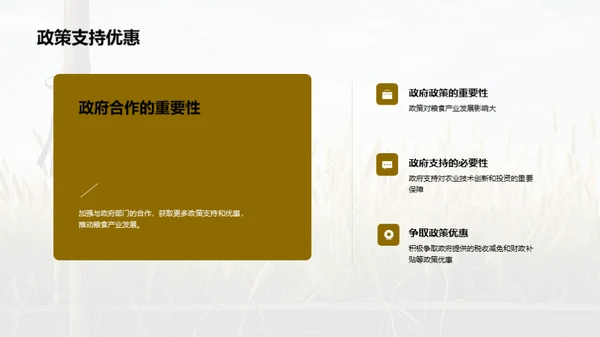 简约风农林牧渔教育活动PPT模板
