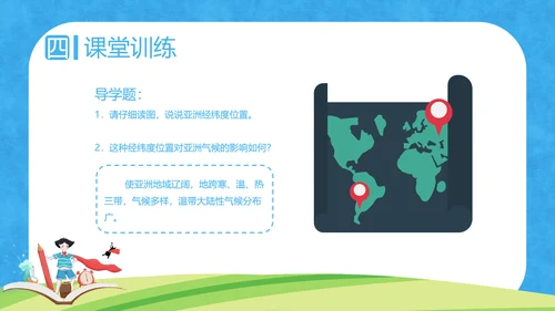 人教版地理《自然环境》PPT课件