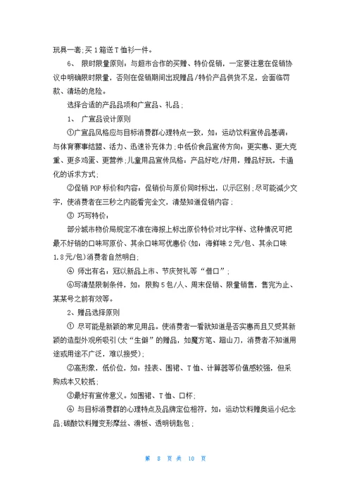 关于促销活动策划方案范文合集六篇