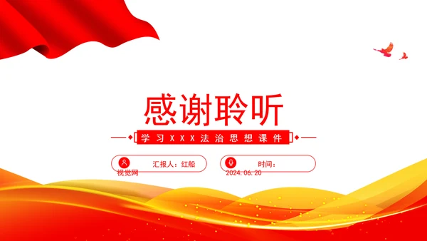 准确把握重要领导法治思想的道理学理哲理PPT课件