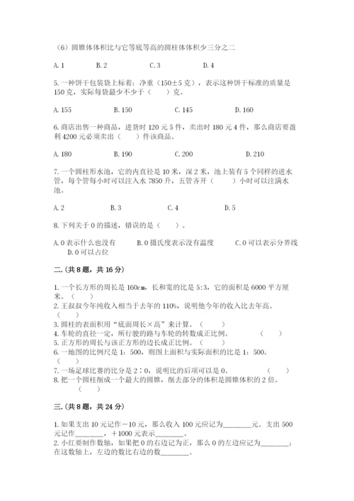 最新西师大版小升初数学模拟试卷含答案【综合题】.docx